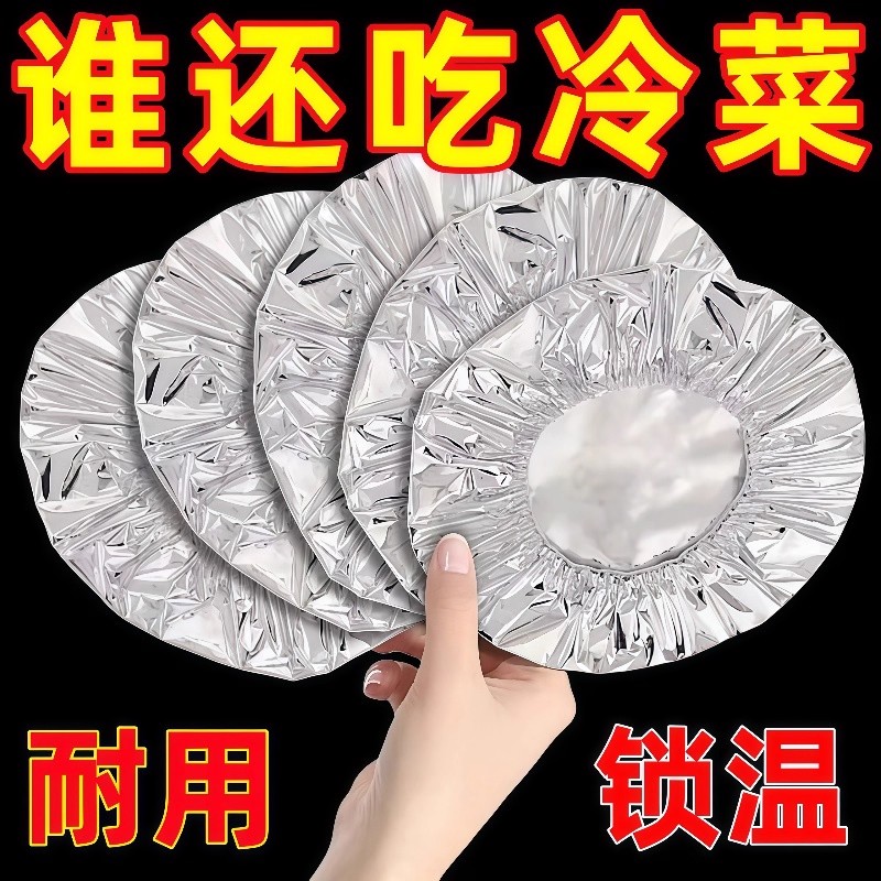 保鲜膜套家用恒温套膜套罩