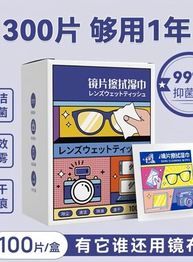 两元眼镜清洁湿巾2元实用小商品