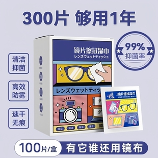 实用小商品2元 眼镜清洁湿巾2元 好物眼镜清洁湿巾冬天防雾 2元 两元