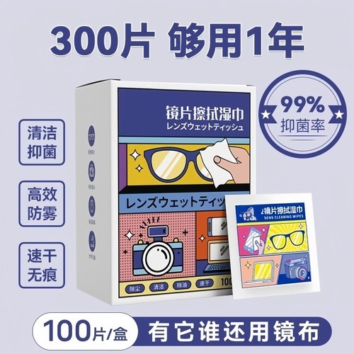 两元眼镜清洁湿巾2元实用小商品