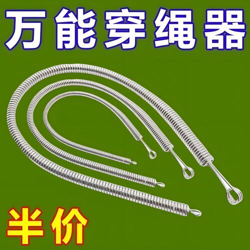可弯折弹簧穿绳神器88VIP一分购