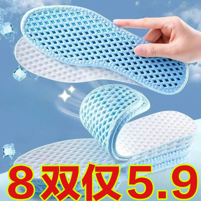 夏季专用冰凉感抗菌运动鞋垫男女吸汗防臭透气光脚汗脚超软踩屎感