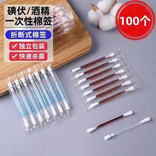 碘伏棉签棉棒消毒液棉签一次性碘酒精棉球少年脐带伤口医药便携式