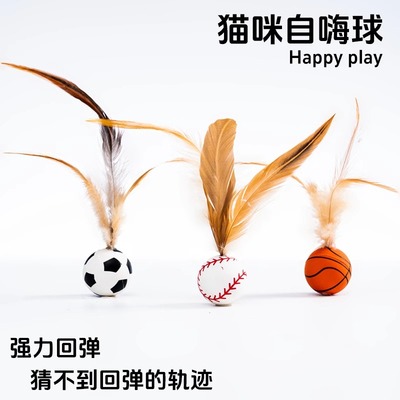 猫玩具弹力球自嗨解闷神器逗猫棒新款运动球带羽毛猫消耗体力用品