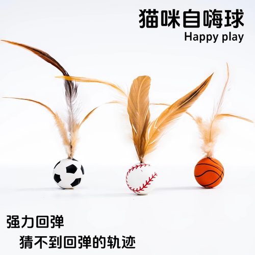 猫玩具弹力球自嗨解闷神器逗猫棒新款运动球带羽毛猫消耗体力用品