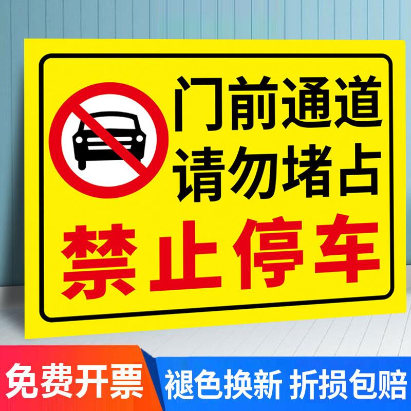 此处禁止停车警示牌严禁停车禁停标志牌车库门前请勿停放电动车标识牌仓库门口出入口不准停车反光标示牌定制