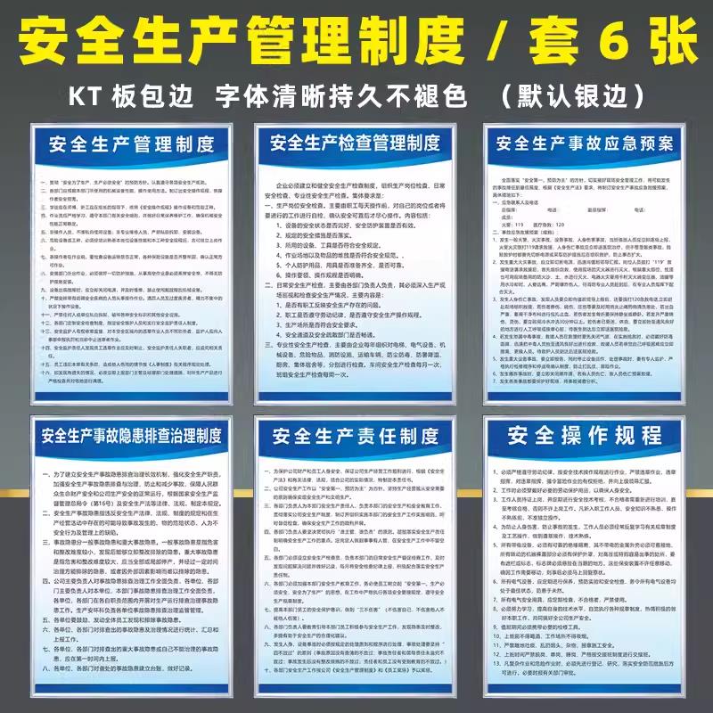 安全生产管理制度全套牌工厂车间生产管理规章标识上墙仓库企业标语安监防火用电操作规程警示牌框可定制订做图片