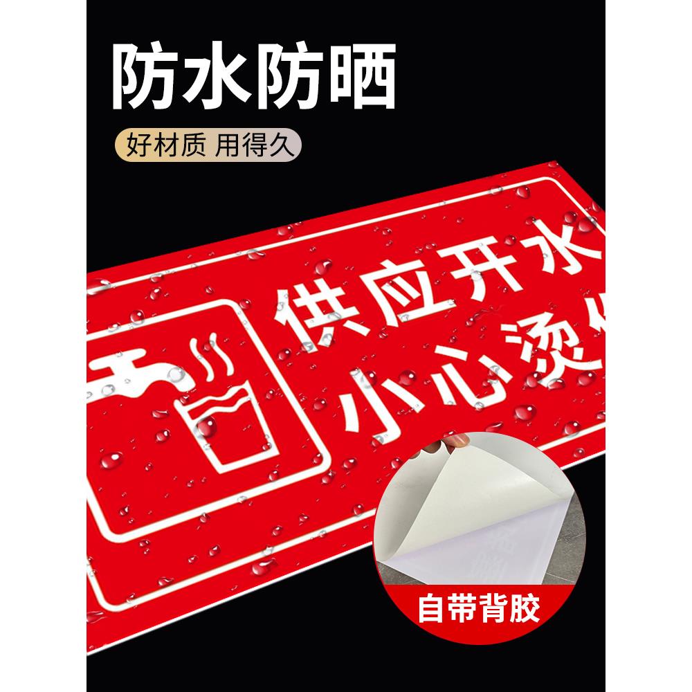 开水房警示牌注意高温危险小心烫伤温馨提示节约用水标识牌请勿触摸当心烫手标牌医院饮水间服务区冷热墙贴纸
