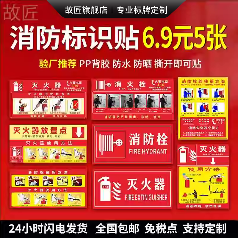 灭火器消火栓消防栓的使用方法说明贴纸自粘消防器材指示牌物业安全标识牌放置点提示标志验厂警示牌定做标牌