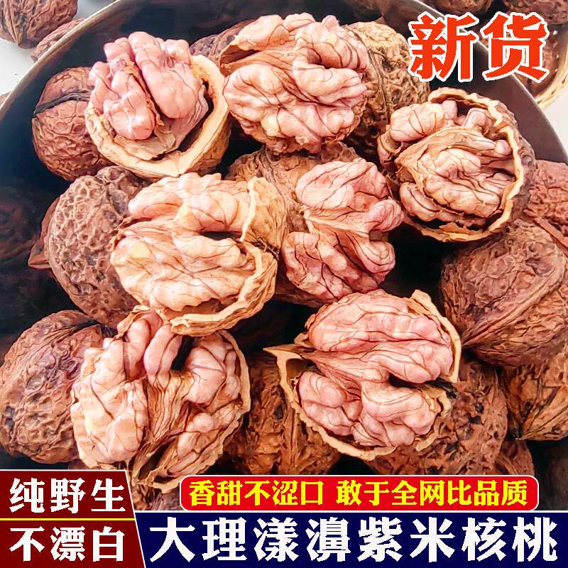 新货云南大理紫米核桃野生山核桃尖嘴娘亲老树纸皮无漂白原味孕妇