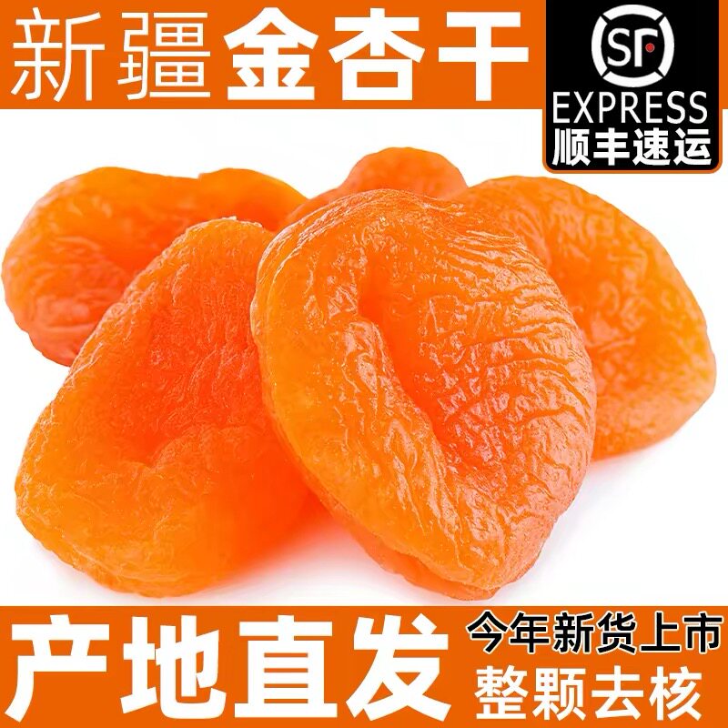 顺丰包邮正宗新疆无核金杏干官方旗舰店天然新货自然风干零食国服