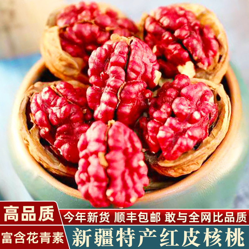 顺丰新疆红皮核桃新货官方旗舰店