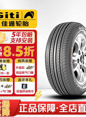 佳通轮胎195/55R16 91H 228 适配宝骏730/昕锐/起亚KX/MINI