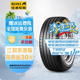60R17 途胜 99H 适配别克GL8 风光580 SUV520 佳通轮胎225