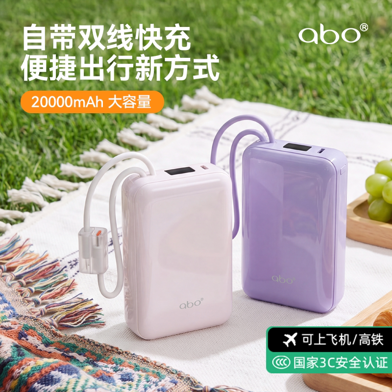 abo双线快充2万毫安移动电源