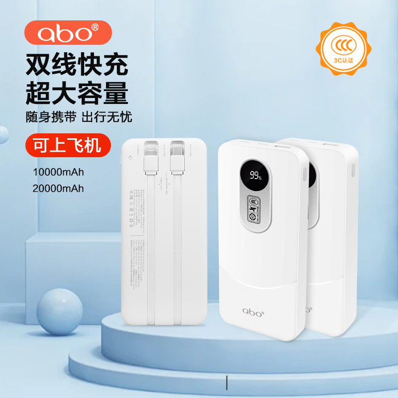 ABO艾博1万/2万毫安充电宝
