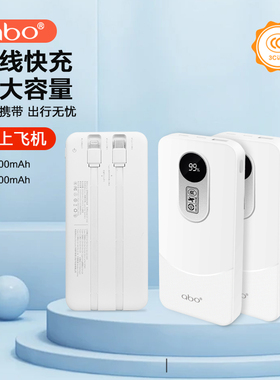 【3C认证】ABO艾博1万/2万毫安充电宝22.5W快充自带双线可上飞机高铁火车地铁免检