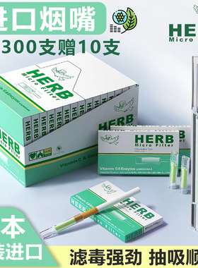 herb绿鸟小鸟烟嘴日本进口一次性过滤嘴焦油过滤器正品香烟烟具