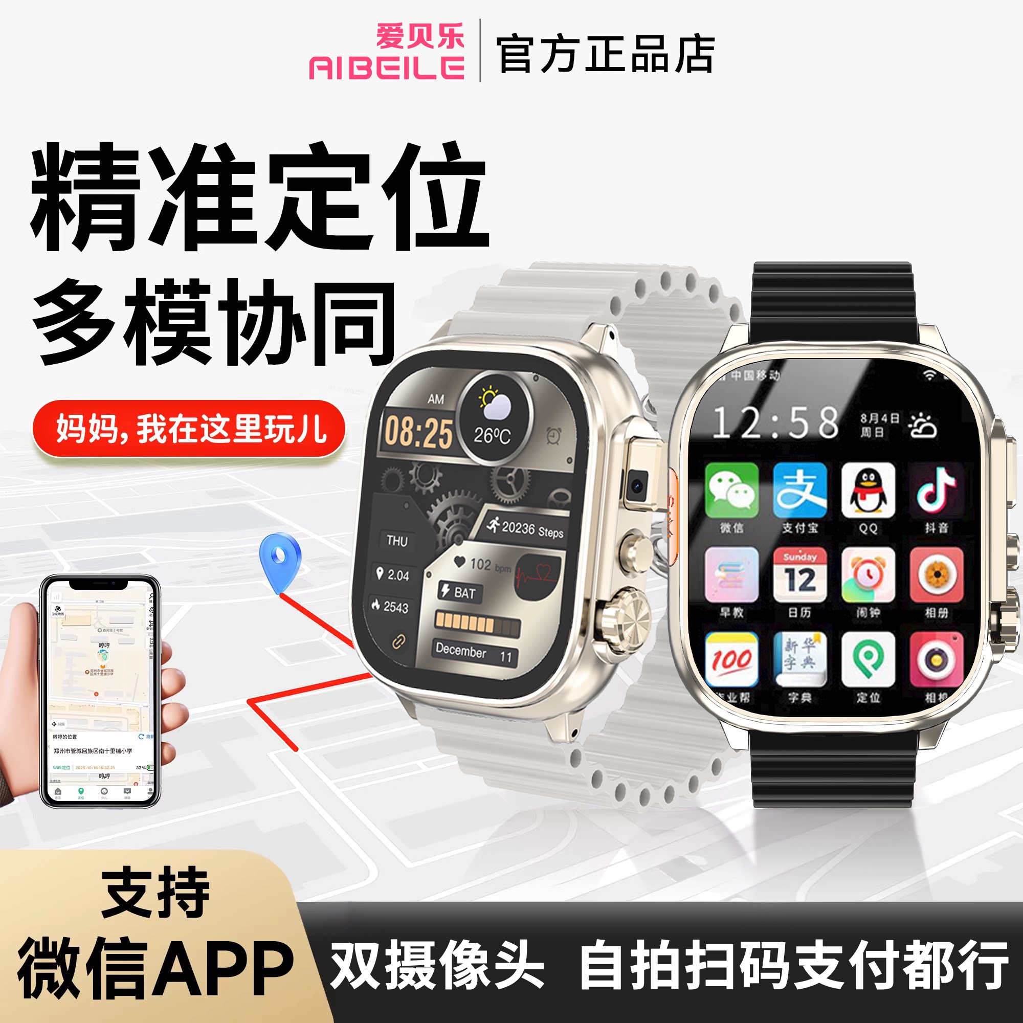 爱贝乐5G全网通双摄智能电话手表青少年高中生专用GPS定位可插卡APP下载中学生儿童成人运动心率手环官方正品