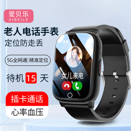 爱贝乐高清通话精准定位全网通
