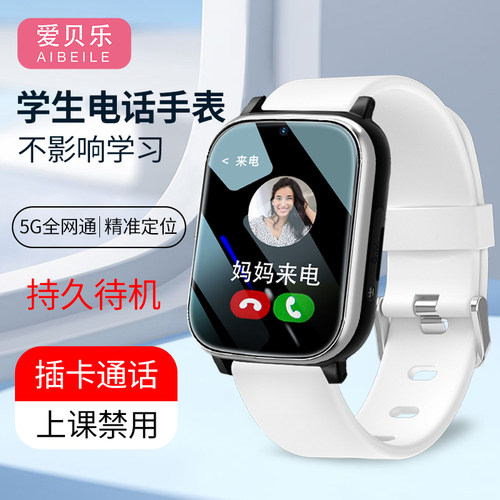 爱贝乐GPS定位无游戏电话手表