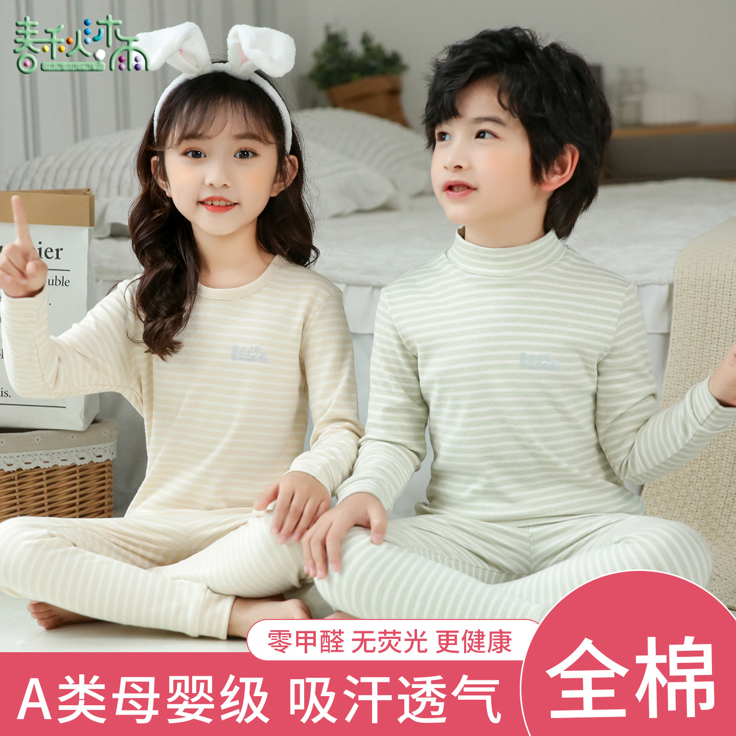 A类全棉儿童秋衣秋裤套装男女童内衣纯棉中大童宝宝女孩打底线衣,童装/婴儿装/亲子装,内衣套装,淘宝优惠券,粉丝福利购,淘宝优惠卷