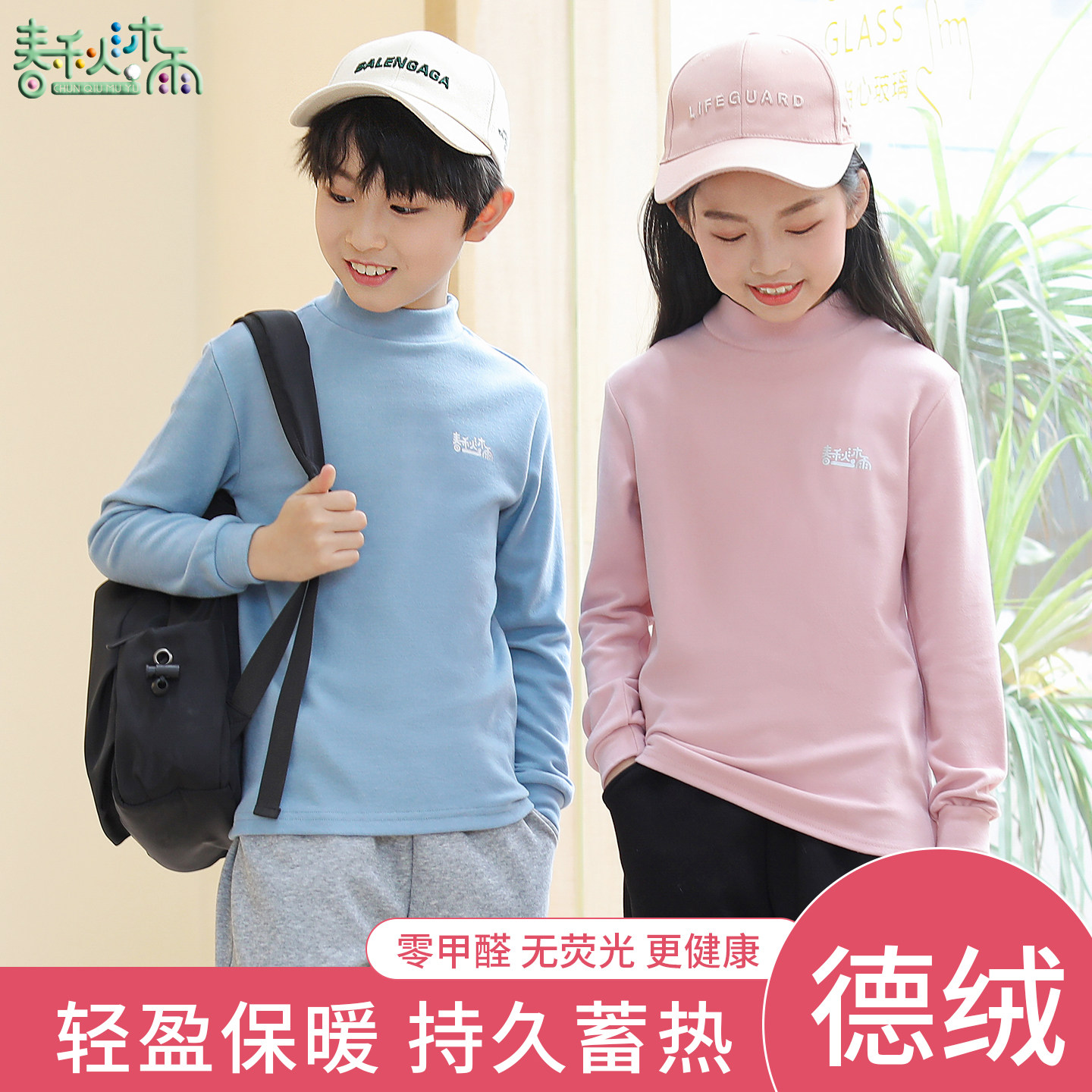 a类德绒半高领儿童打底衫宝宝秋冬秋衣男童女童保暖长袖T恤上衣,童装/婴儿装/亲子装,T恤,淘宝优惠券,粉丝福利购,淘宝优惠卷