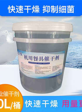 20L大桶商用洗碗机清洁剂洗涤催干光亮剂餐具专用洗碗液烘干套装