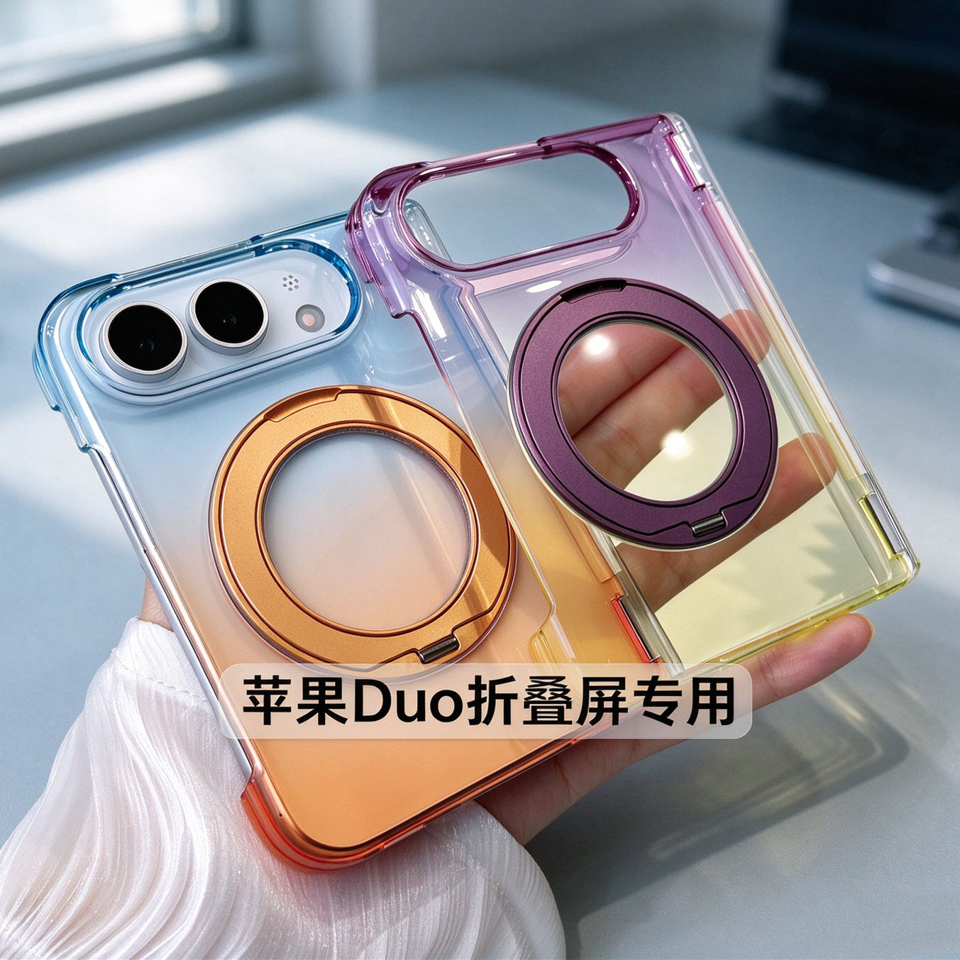 巨好看iPhoneDuo折叠屏保护壳