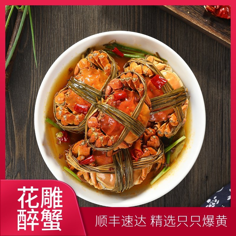 四只全母花雕熟醉蟹即食大闸蟹秘制螃蟹2两海鲜熟食盒装精选爆黄