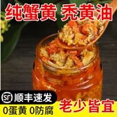 正宗兴化美味蟹黄酱即食秃黄油蟹肉酱蟹黄油拌饭拌面蟹粉油纯蟹黄