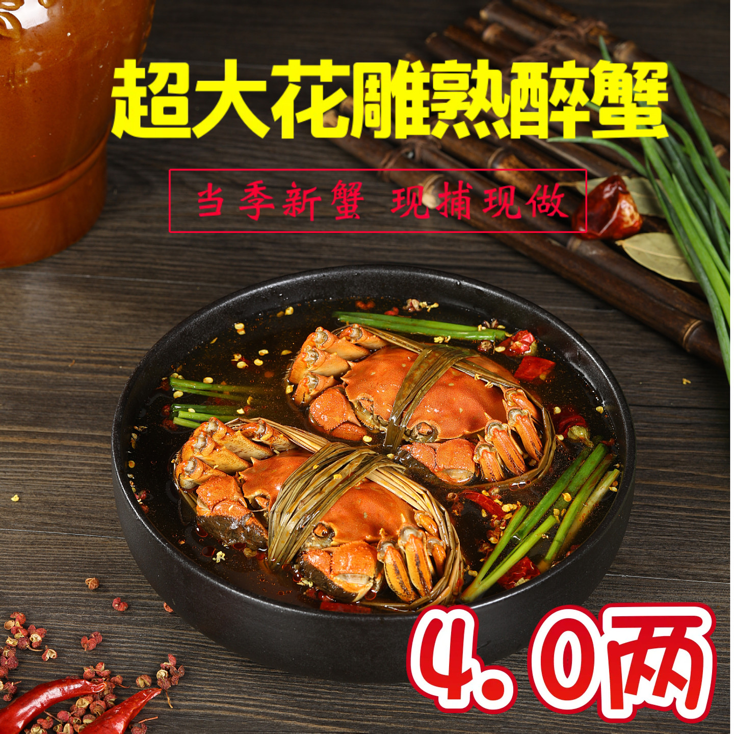 【新鲜现做】花雕熟醉蟹4.0两2只大闸蟹全母螃蟹海鲜花雕蟹呛蟹