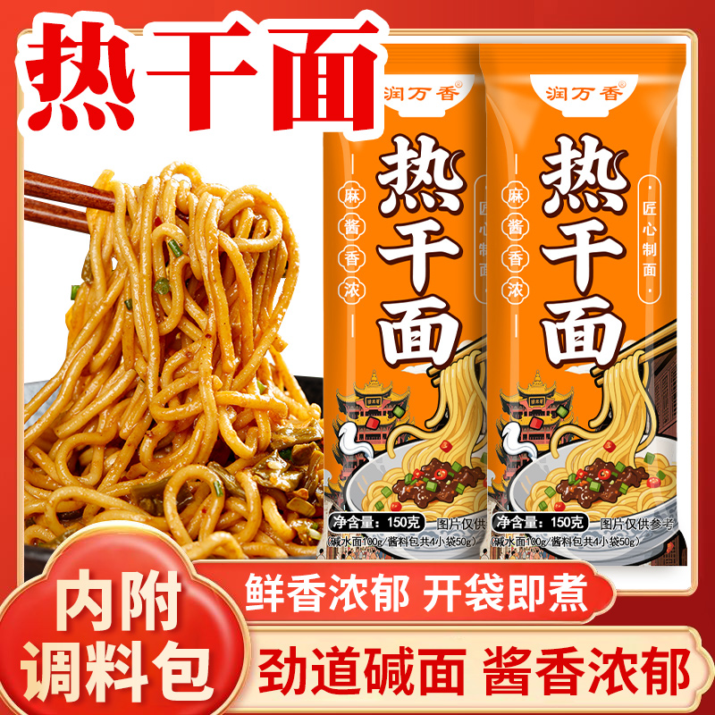 润万香热干面碱水面配酱料