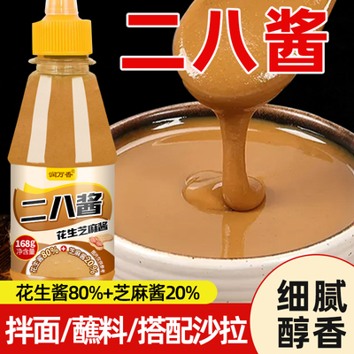 二八酱芝麻花生酱家用