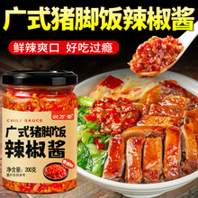 广式猪脚饭辣椒酱同款肠粉下饭酱农家手工蒜蓉辣椒酱0添加防腐剂