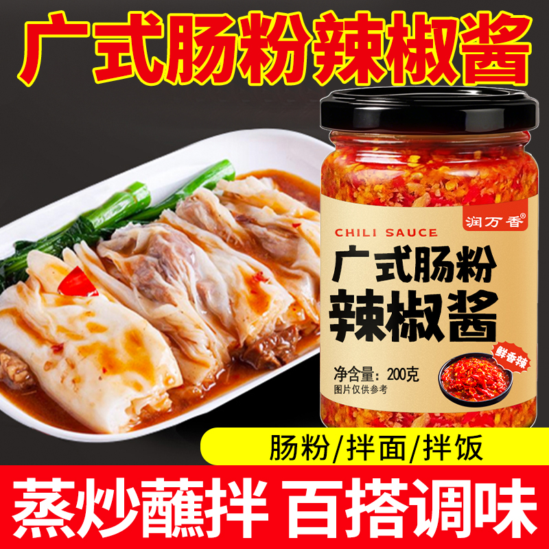 润万香广式肠粉辣椒酱下饭酱