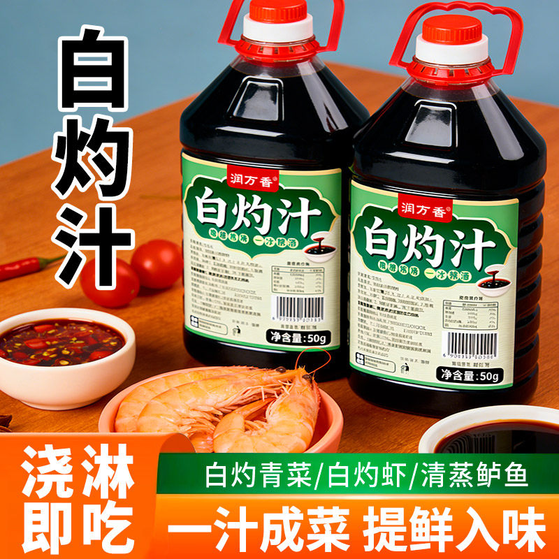 白灼汁10斤大桶商用装清蒸凉拌调味汁蒸鱼白灼大虾白灼青菜料汁,粮油调味/速食/干货/烘焙,复合调味汁/冷泡汁/糟卤类,淘宝优惠券,粉丝福利购,淘宝优惠卷