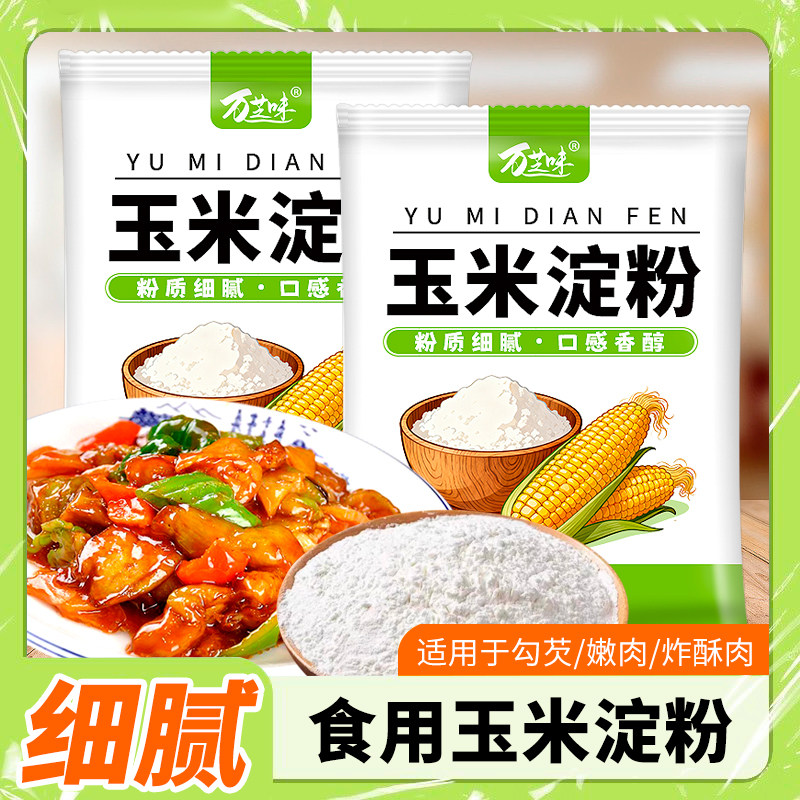 万芝味玉米淀粉家用裹肉嫩肉粉