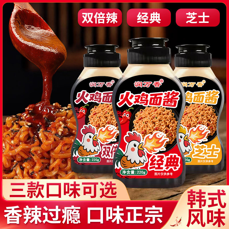 火鸡面酱润万香韩式火鸡面酱石锅拌饭酱拌面专用酱芝士拌面酱爆辣