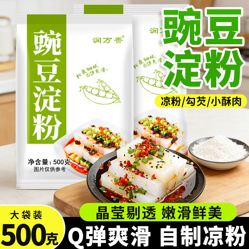 润万香豌豆淀粉凉皮凉粉原料