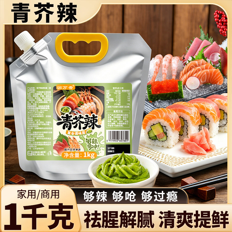 润万香青芥辣1kg商用装