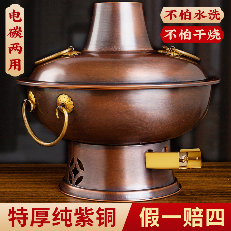 纯紫铜加厚真正电炭两用铜火锅老北京手工木炭铜锅家用插电鸳鸯锅