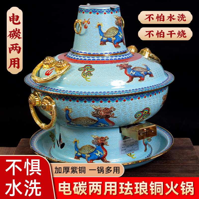 电碳两用铜火锅珐琅纯紫铜插电老北京木炭铜炉商用涮肉家用鸳鸯锅