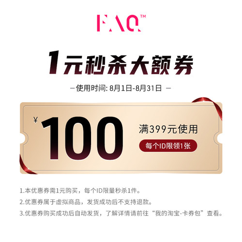 1元秒杀大额券