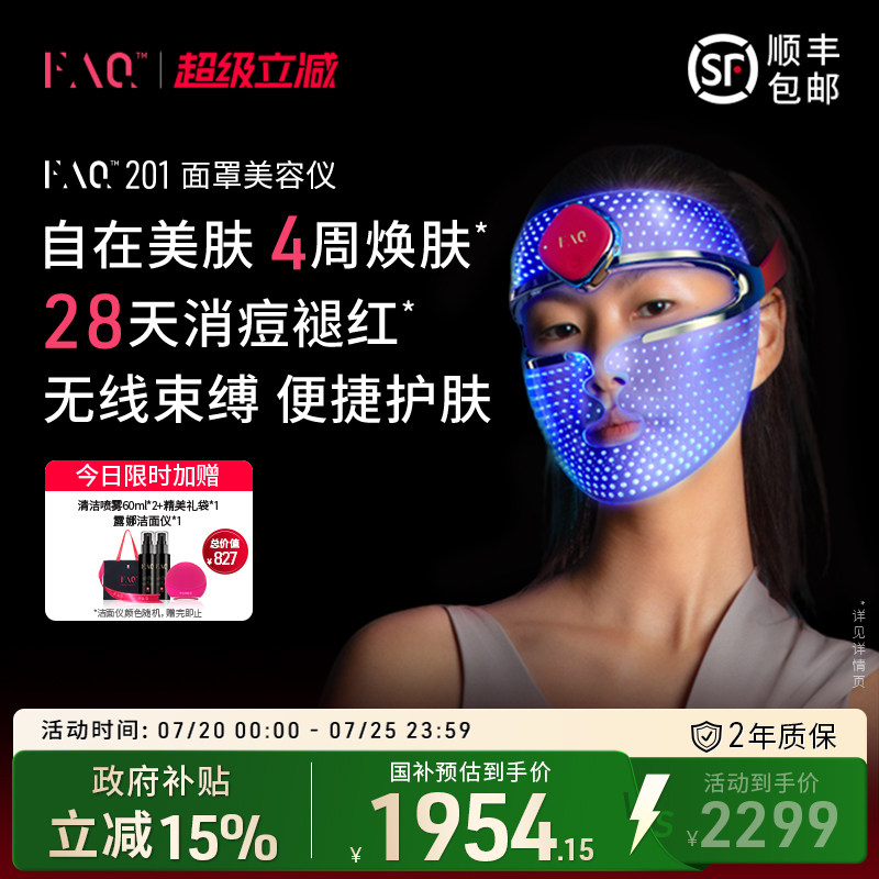 FAQ红蓝绿光照面罩美容仪器201家用美白大排灯面膜仪光子嫩肤面具
