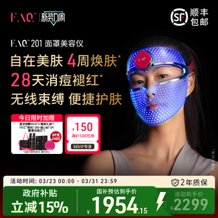 FAQ红蓝绿光照面罩美容仪器201家用美白大排灯面膜仪光子嫩肤面具