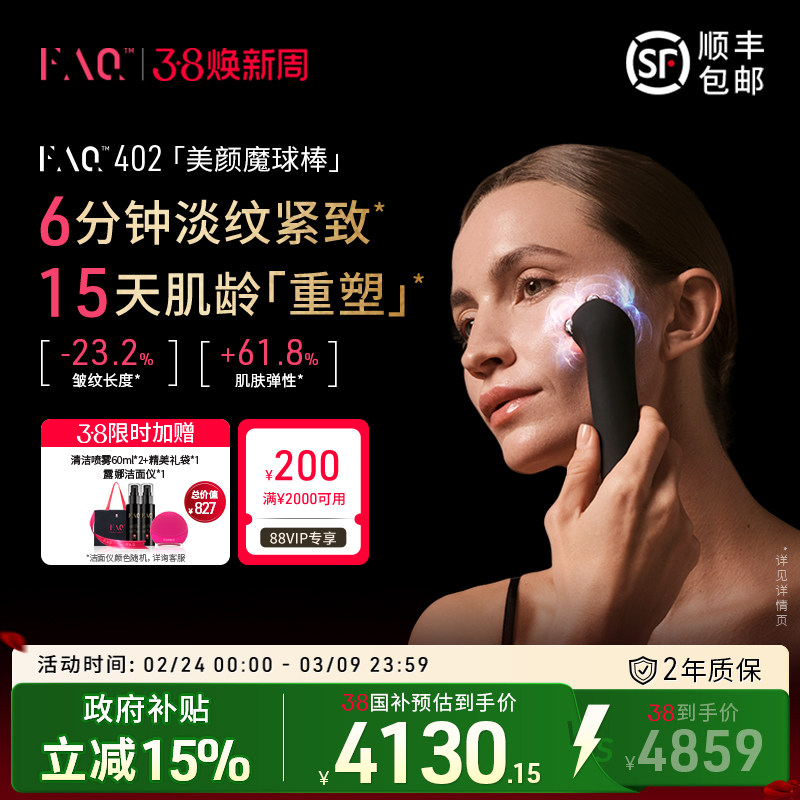 【新品】FAQ402美颜魔球棒LED美肤美容仪器紧致淡纹抗老嫩肤8种光