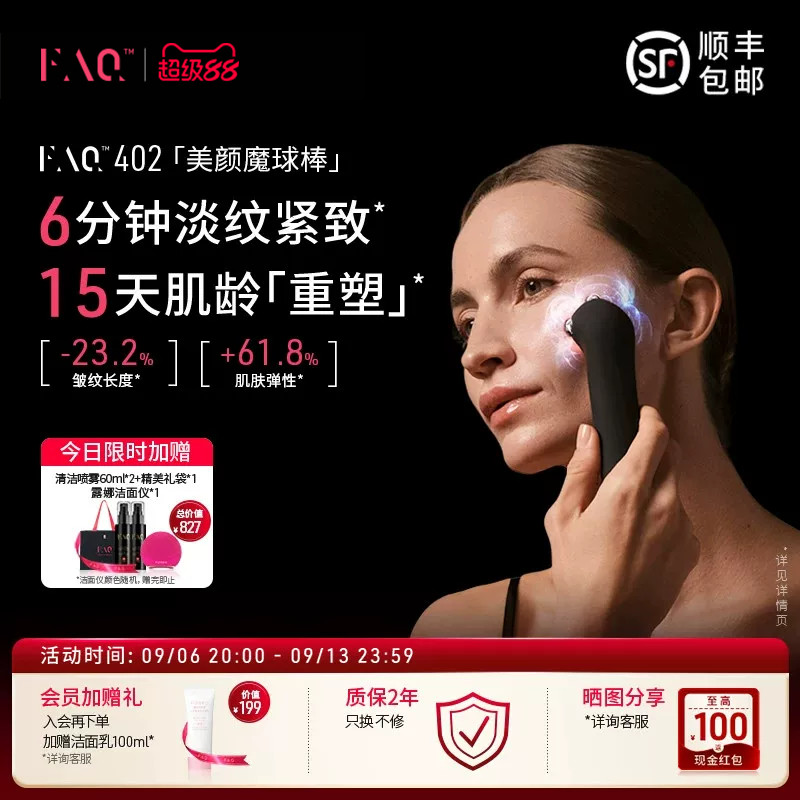 FAQ402美颜魔球棒LED美肤美容仪器紧致淡纹抗老嫩肤8种光生日礼物