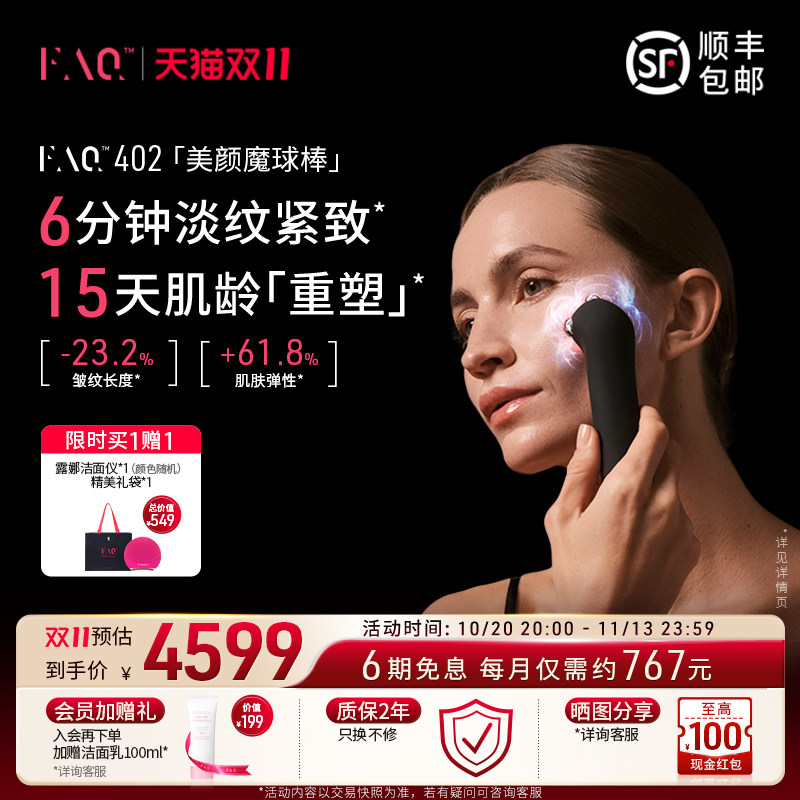 FAQ402美颜魔球棒LED美肤美容仪器紧致淡纹抗老嫩肤8种光生日礼物