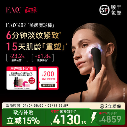 【新品】FAQ402美颜魔球棒LED美肤美容仪器紧致淡纹抗老嫩肤8种光